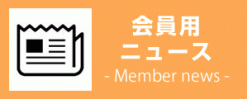 member_news